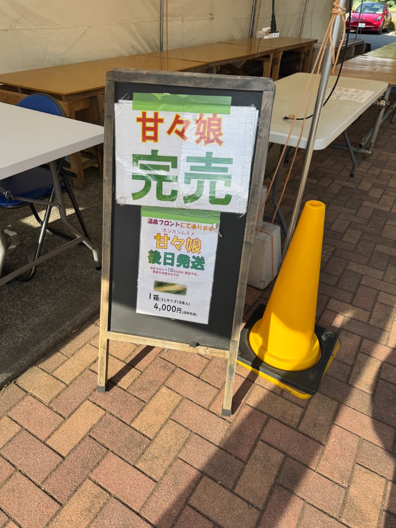 3723さんのみはらしの丘 みたまの湯のサ活写真