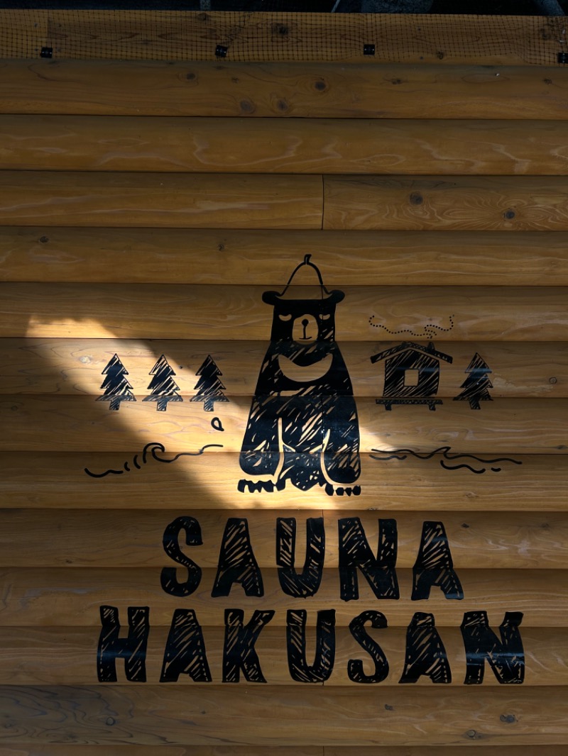 高温さんさんのSAUNA HAKUSAN(サウナはくさん)のサ活写真