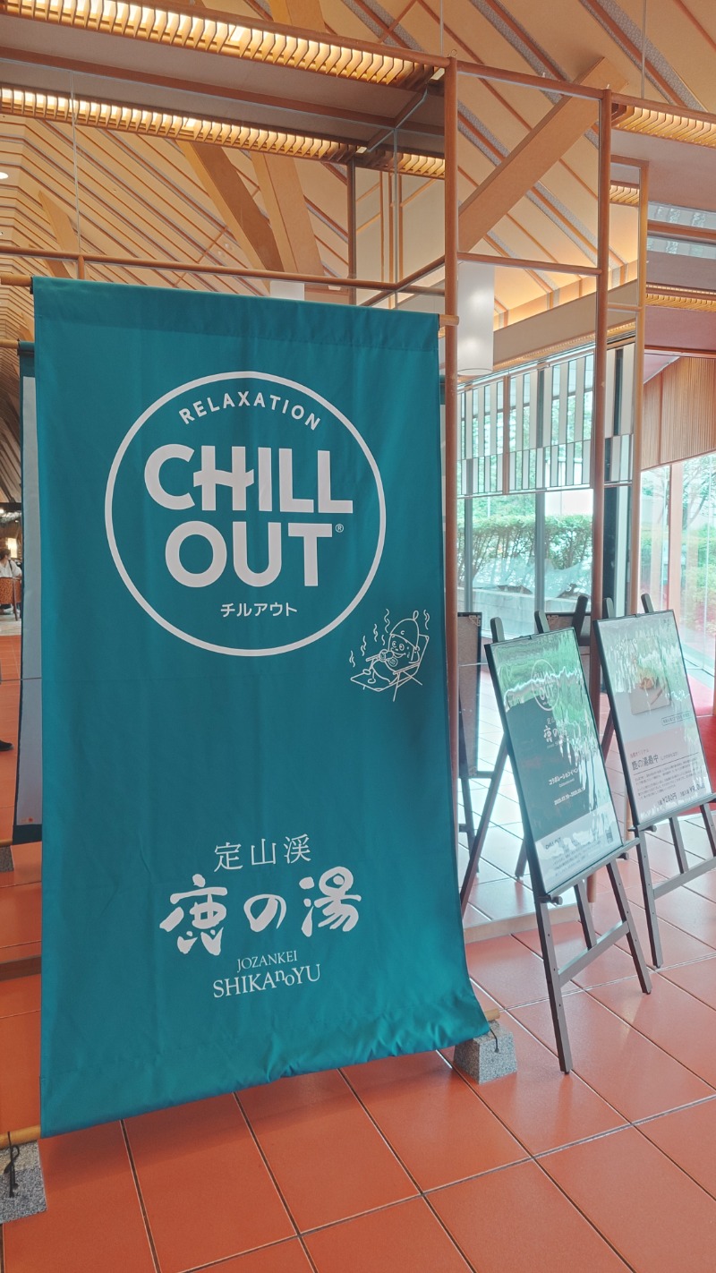 inamacさんの定山渓 鹿の湯のサ活写真