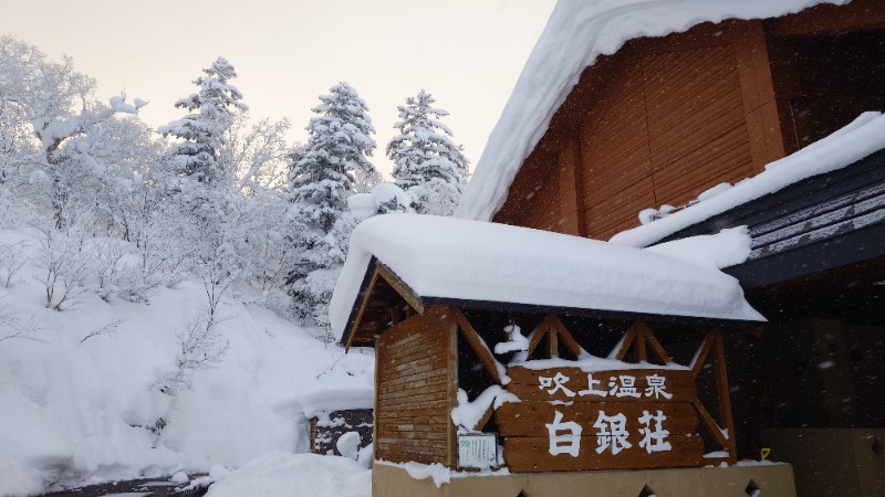 inamacさんの吹上温泉保養センター 白銀荘のサ活写真