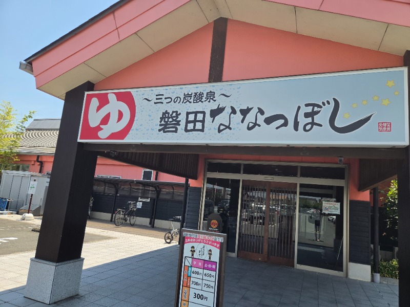 せぶんすたぁ★さんの健康ゆ空間 磐田ななつぼしのサ活写真