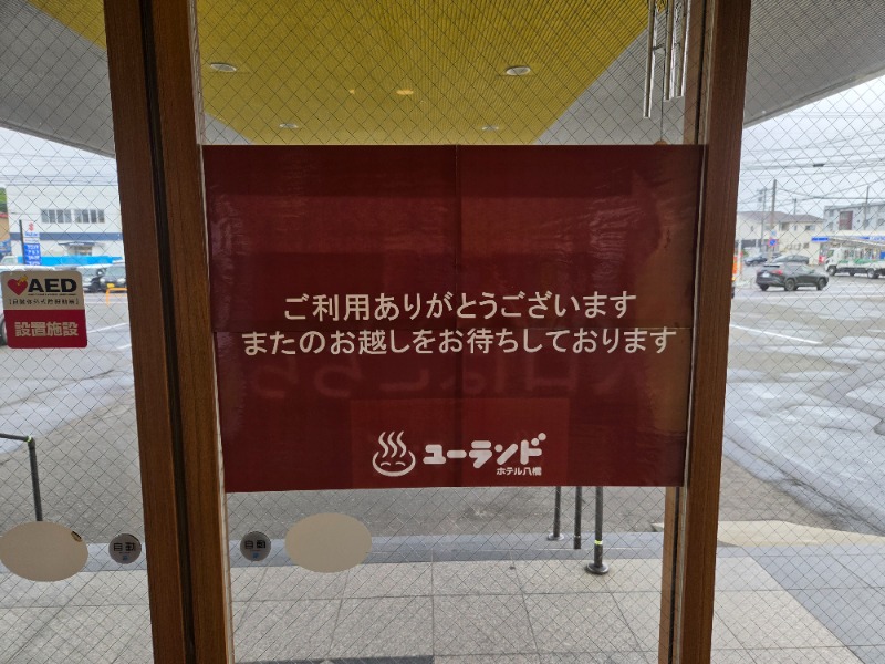 せぶんすたぁ★さんのユーランドホテル八橋のサ活写真