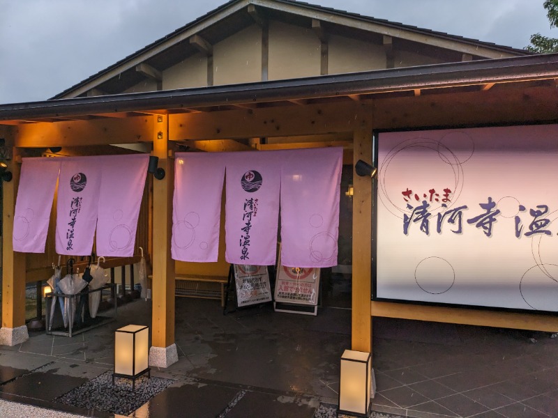 えもん@二代目さんのさいたま清河寺温泉のサ活写真