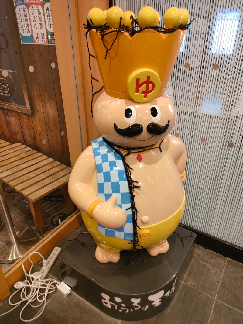 あつのすけさんのおふろの王様 町田店のサ活写真