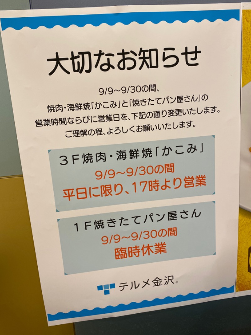 こーじさんの天然温泉リラックスパーク テルメ金沢のサ活写真