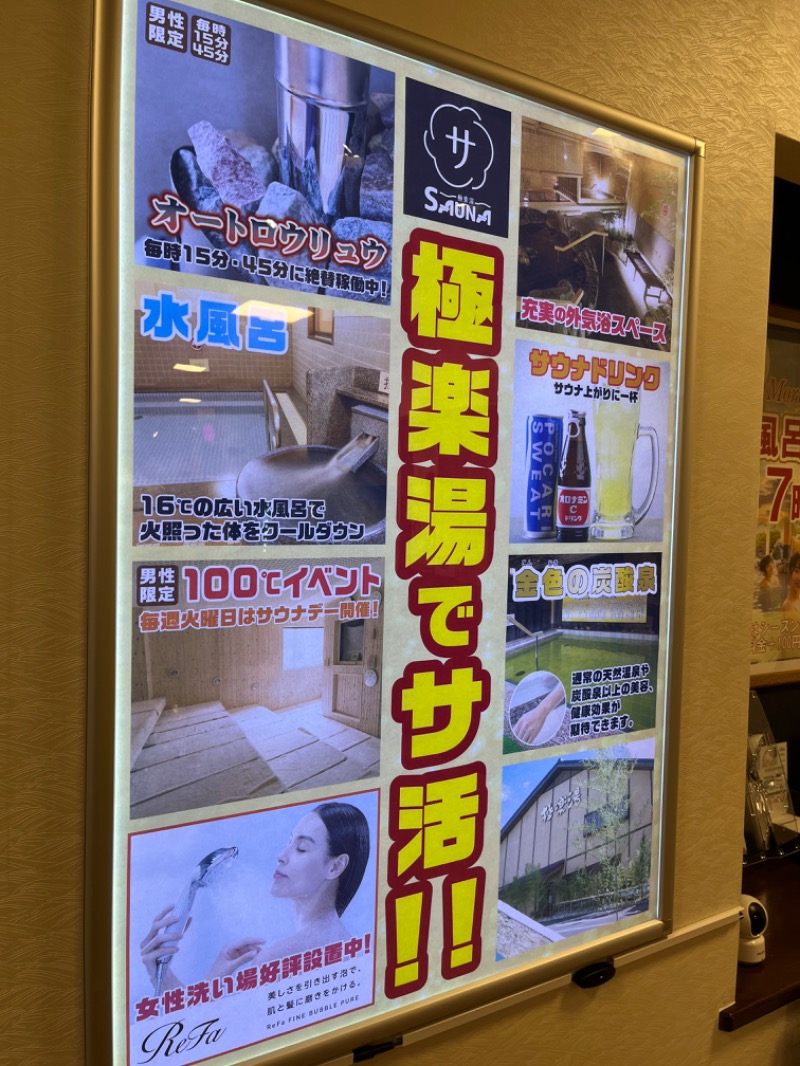 Kさんの極楽湯 多摩センター店のサ活写真