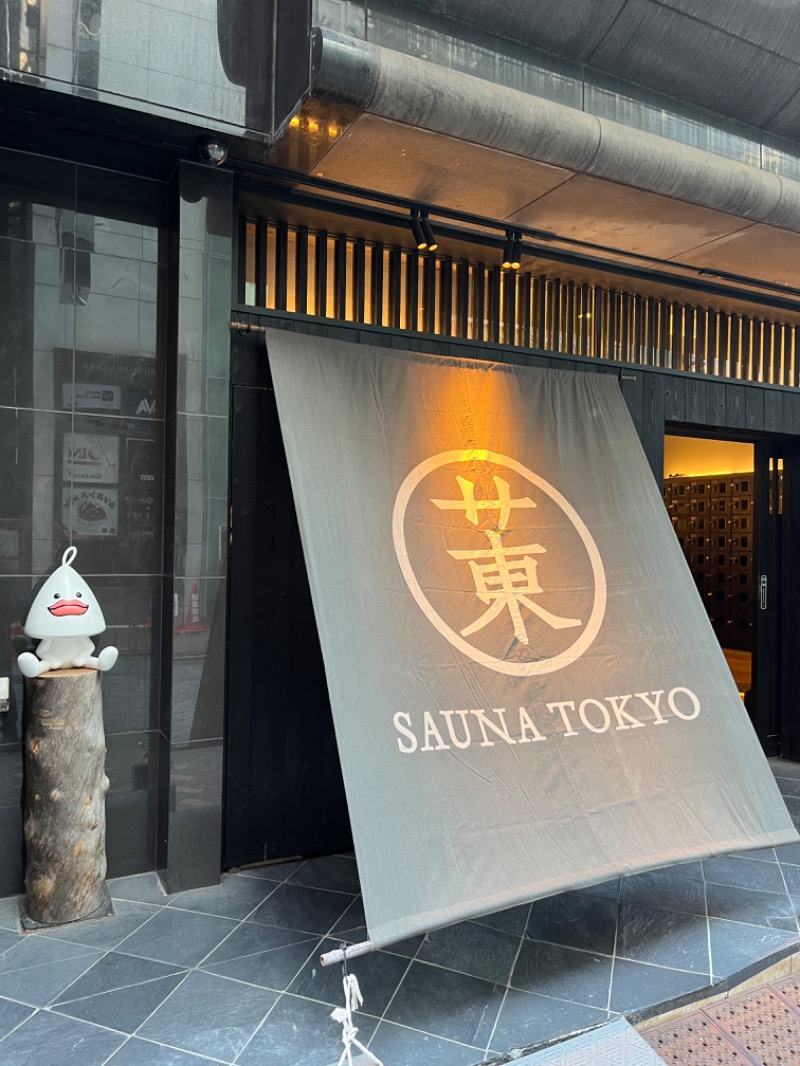 Kさんのサウナ東京 (Sauna Tokyo)のサ活写真