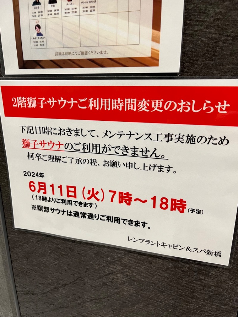 Kさんのライオンサウナ新橋 (レンブラントキャビン&スパ新橋内)のサ活写真