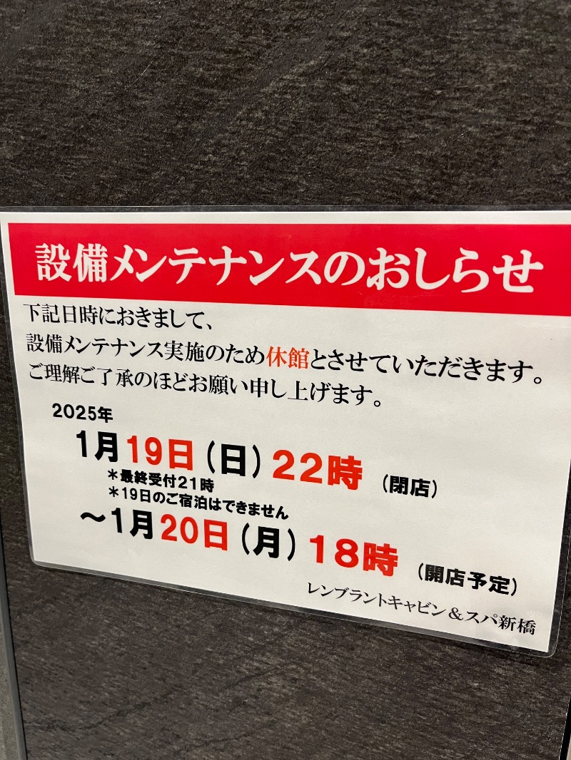 Kさんのライオンサウナ新橋 (レンブラントキャビン&スパ新橋内)のサ活写真