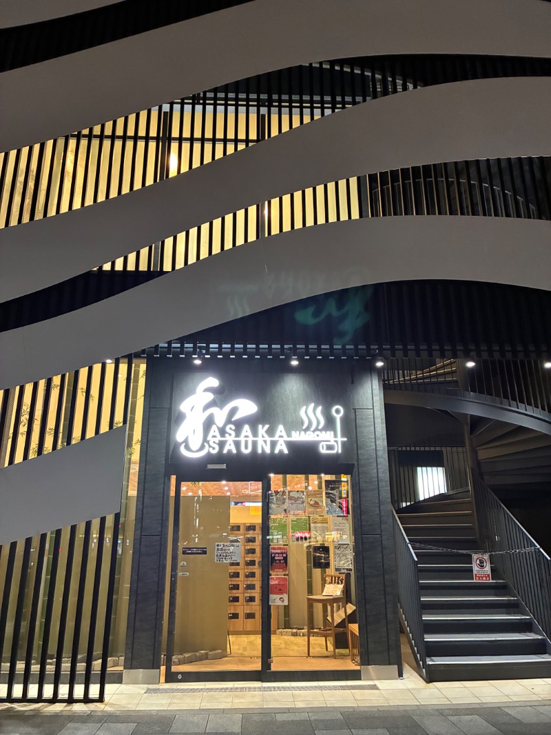 かっしぷさんの朝霞サウナ 和(なごみ)のサ活写真