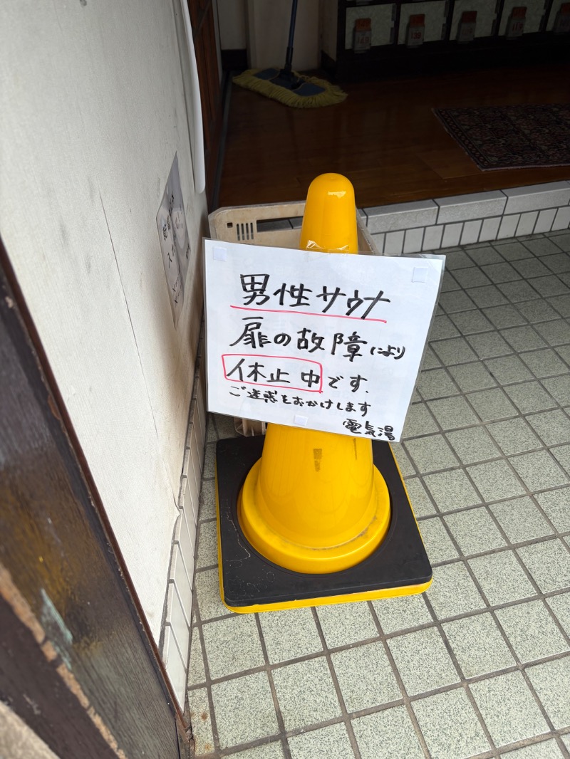 サ活NBOXさんの電気湯のサ活写真