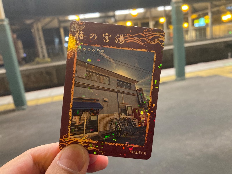 まっちゃんさんの梅の宮湯のサ活写真