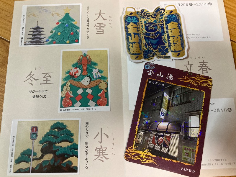 まっちゃんさんの金山湯のサ活写真