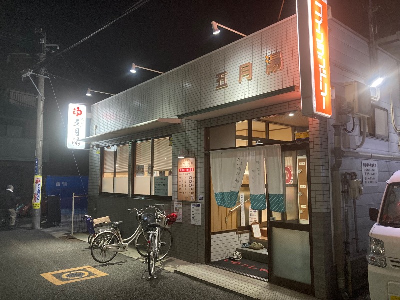 まっちゃんさんの五月湯のサ活写真