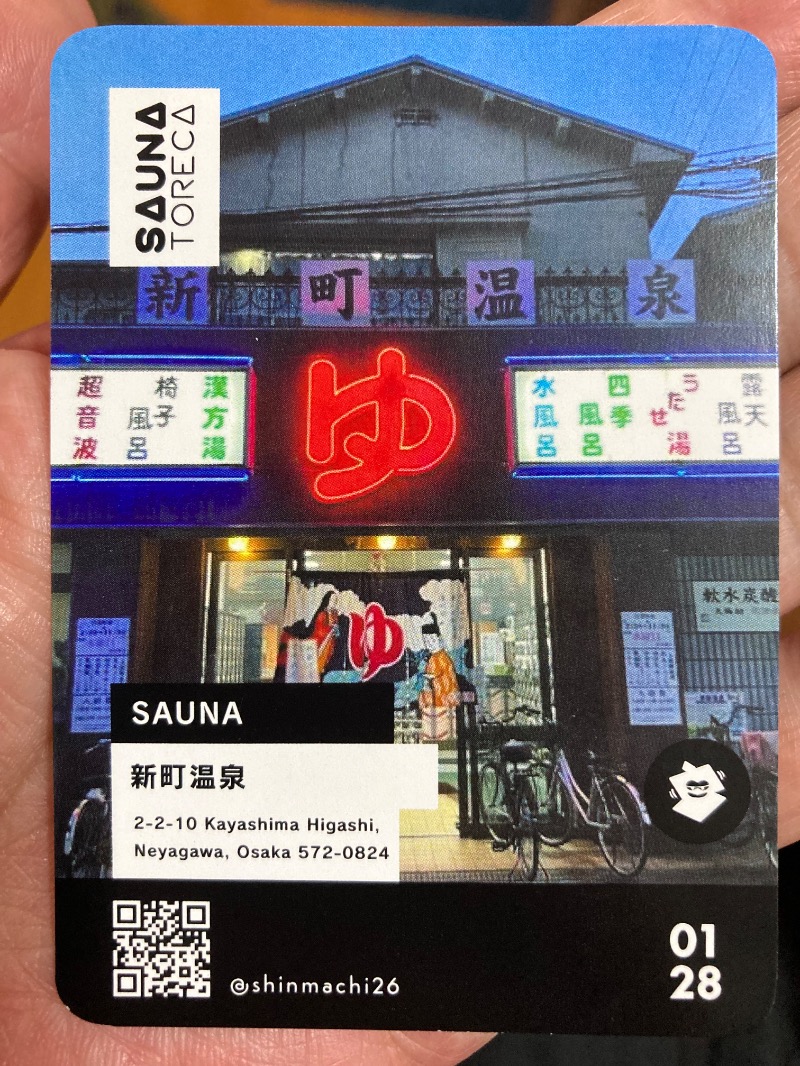 まっちゃんさんの新町温泉のサ活写真