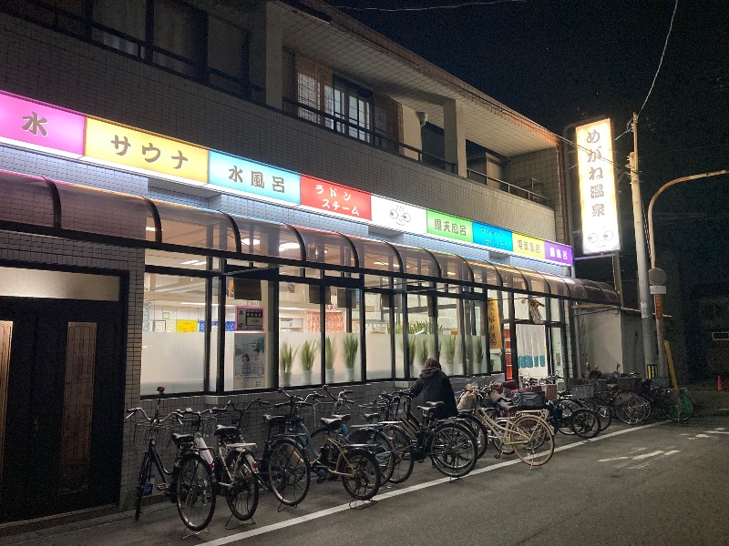 まっちゃんさんのめがね温泉のサ活写真