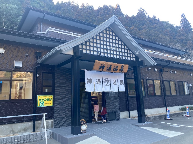 まっちゃんさんの神通温泉のサ活写真