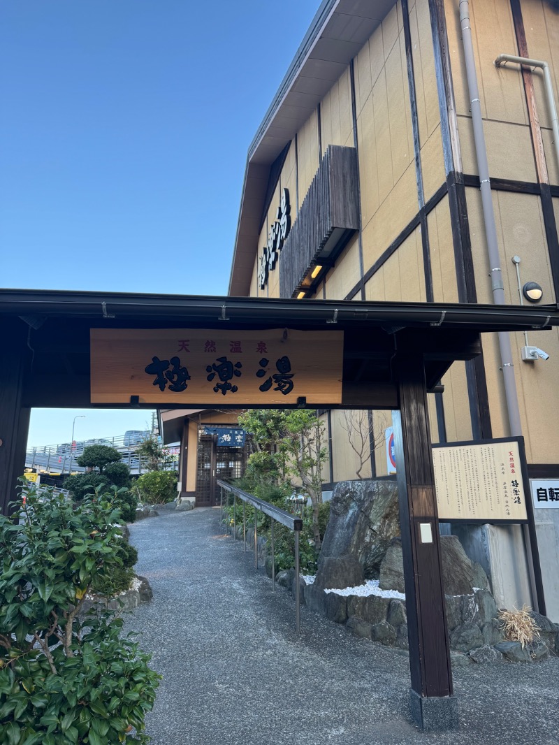 しまさんの極楽湯 多摩センター店のサ活写真