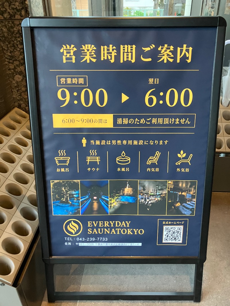 イエローサブマリンさんの毎日サウナ東京 幕張店のサ活写真