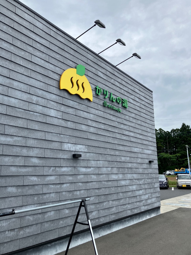 イエローサブマリンさんのおふろcafé かりんの湯のサ活写真