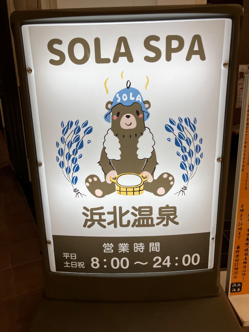 イエローサブマリンさんのSOLA SPA 浜北温泉のサ活写真