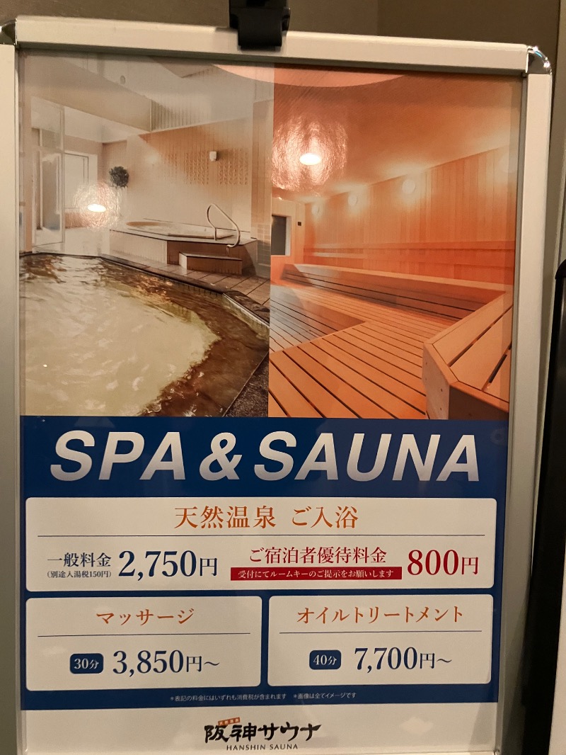 イエローサブマリンさんのホテル阪神 阪神サウナのサ活写真