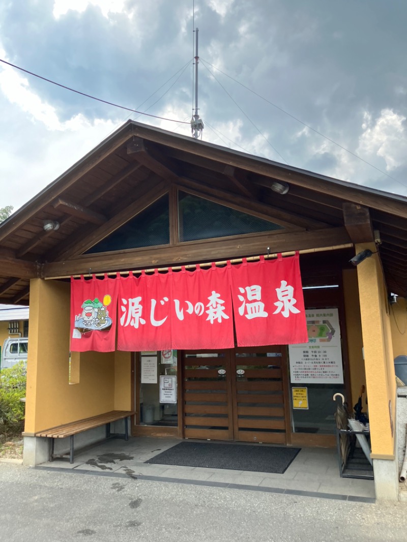 イエローサブマリンさんの赤村ふるさとセンター 源じいの森温泉のサ活写真