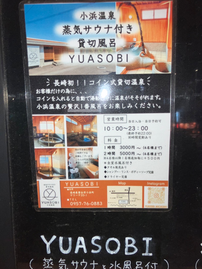 イエローサブマリンさんのYUASOBIのサ活写真