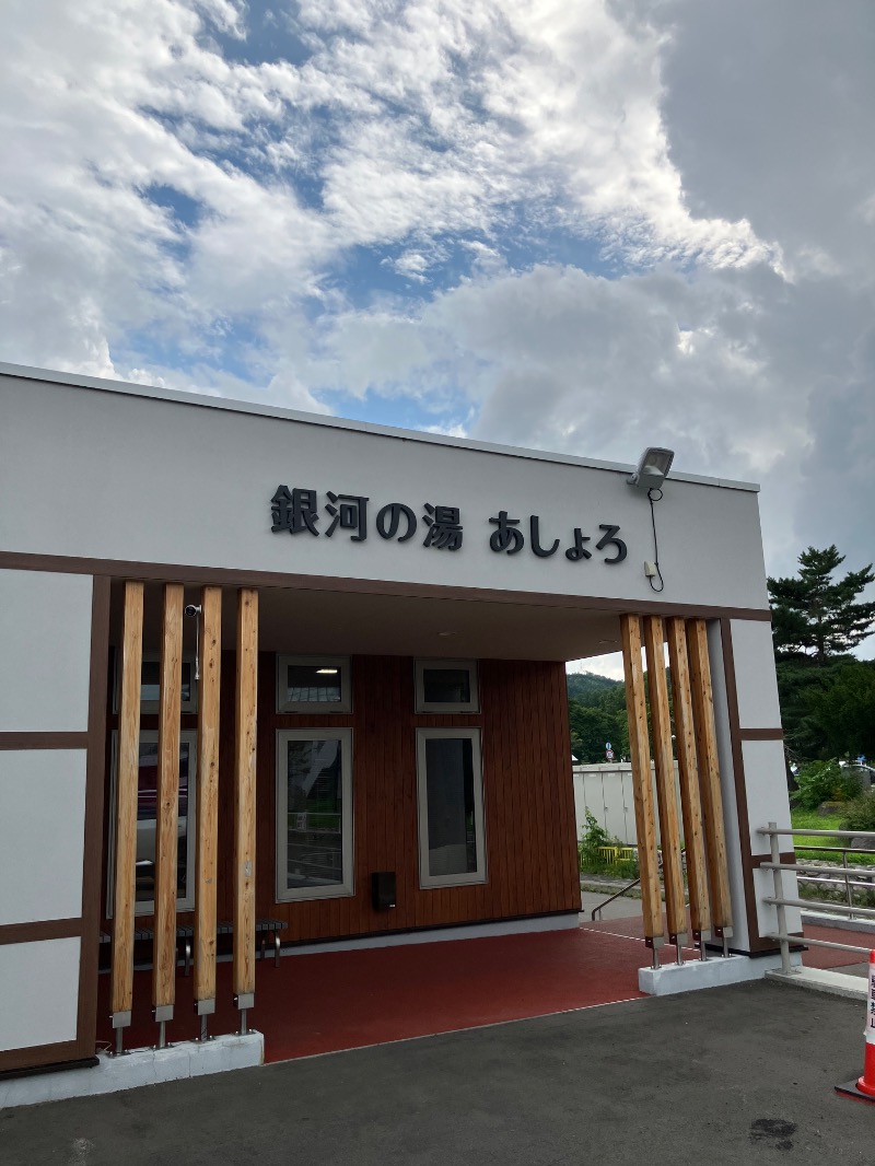 イエローサブマリンさんの銀河の湯あしょろのサ活写真