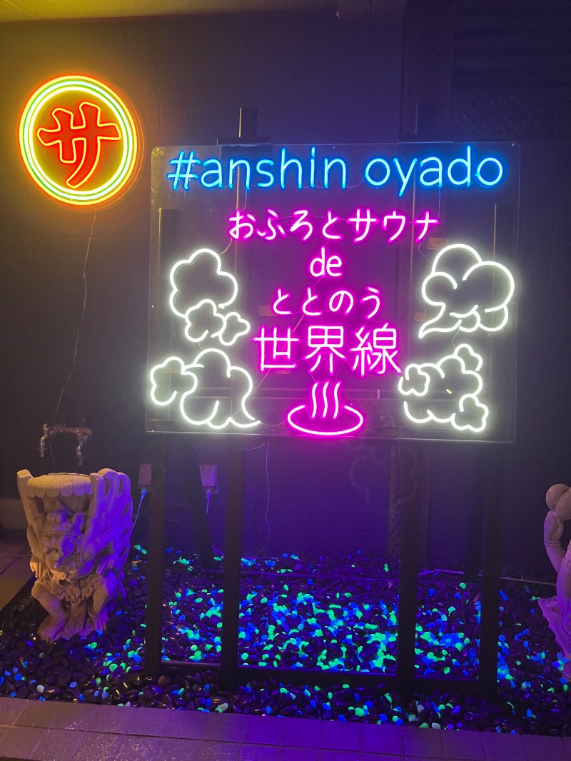 イエローサブマリンさんの安心お宿荻窪店のサ活写真