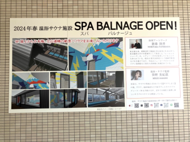 イエローサブマリンさんのSPA BALNAGE(スパ・バルナージュ)のサ活写真