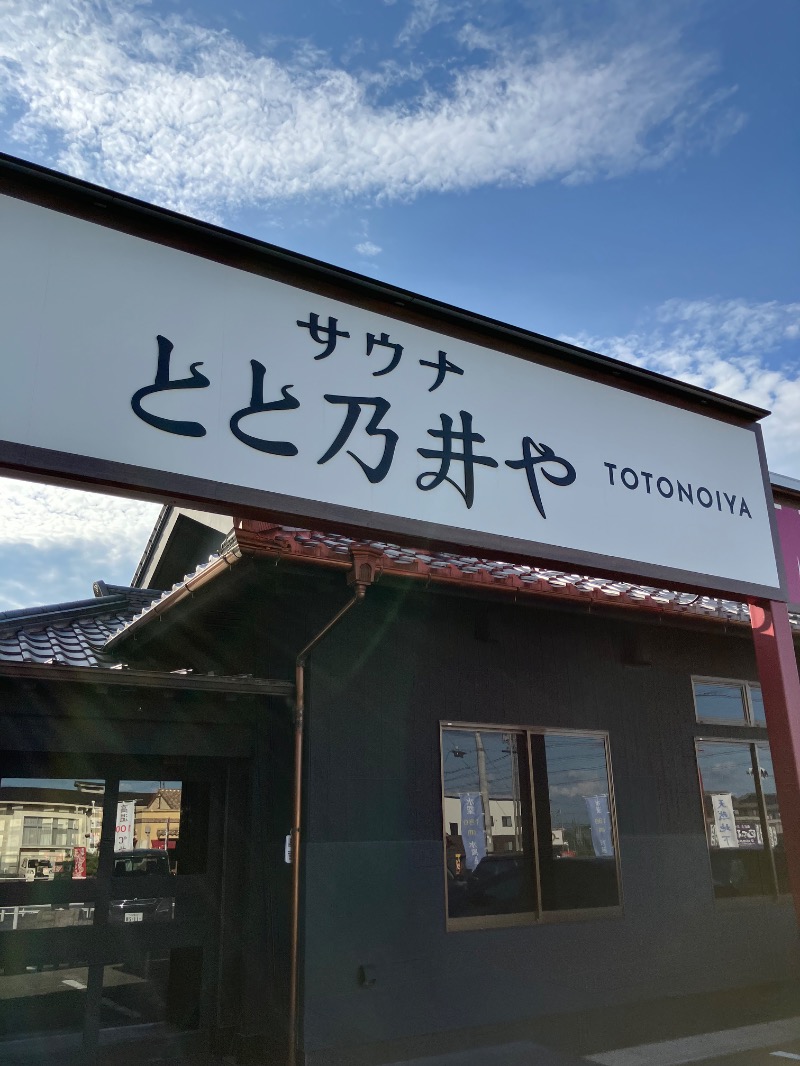 イエローサブマリンさんのサウナ とと乃井やのサ活写真