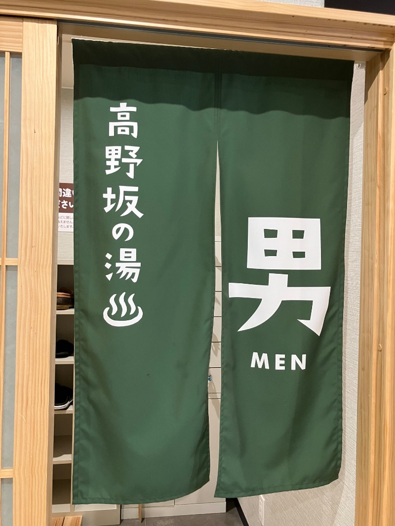 イエローサブマリンさんの天然温泉高野坂の湯 ホテルコンソラータのサ活写真