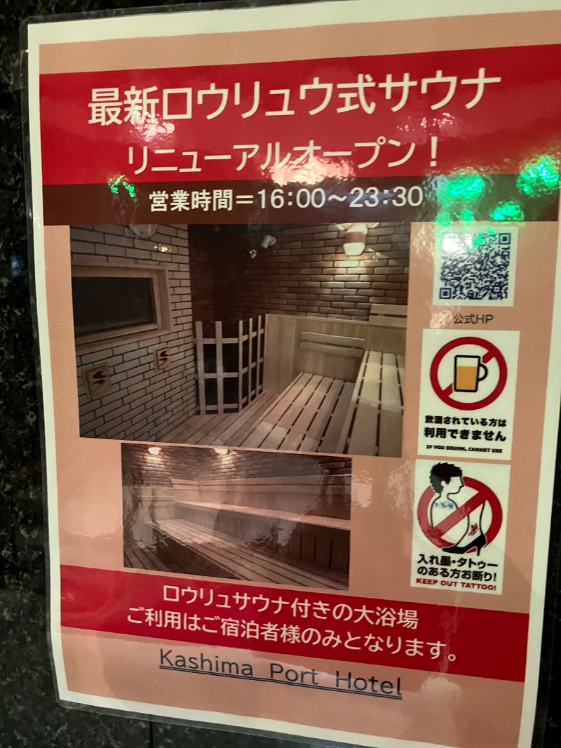 イエローサブマリンさんの鹿島ポートホテルのサ活写真