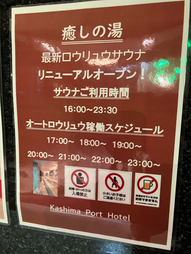 イエローサブマリンさんの鹿島ポートホテルのサ活写真