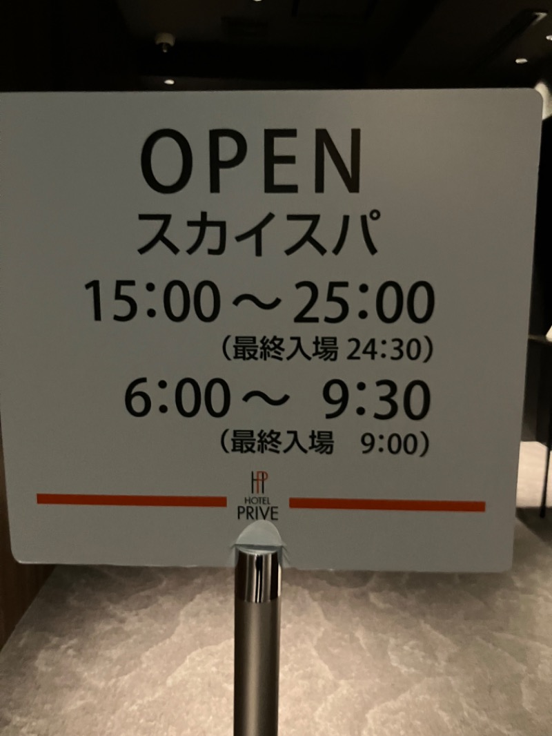 イエローサブマリンさんのホテルプリヴェ静岡のサ活写真