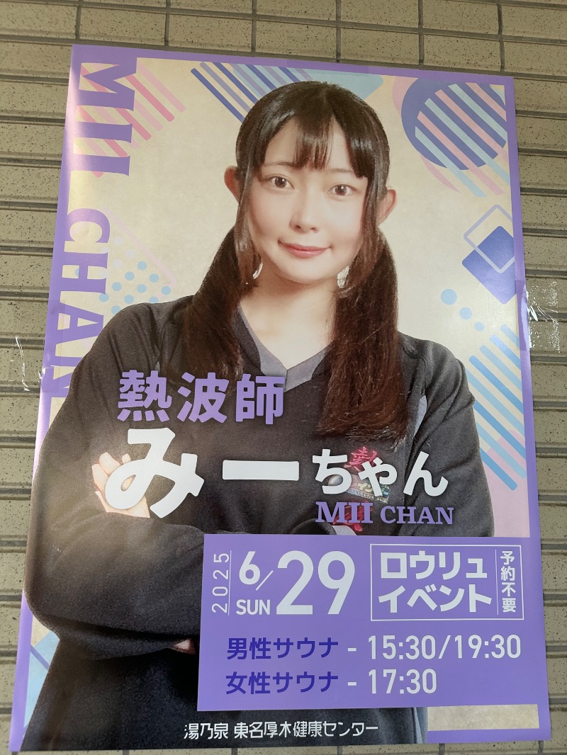 アセロラ下川さんの湯乃泉 東名厚木健康センターのサ活写真