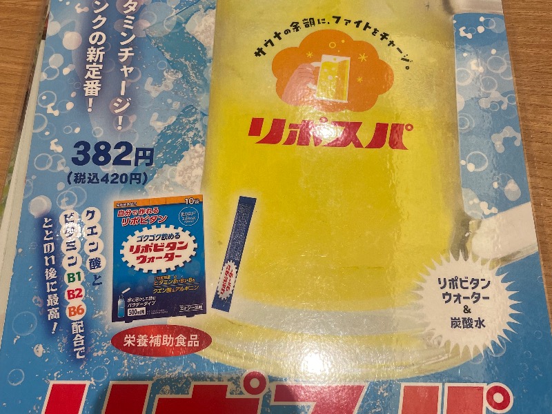 リポスパ