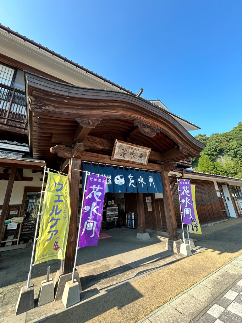 shaiさんの竹田温泉花水月のサ活写真