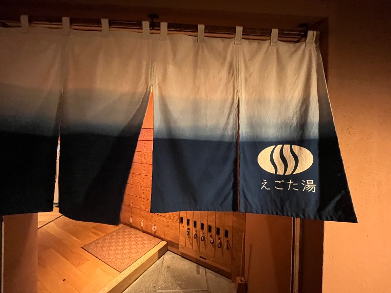 どらさんのえごた湯のサ活写真
