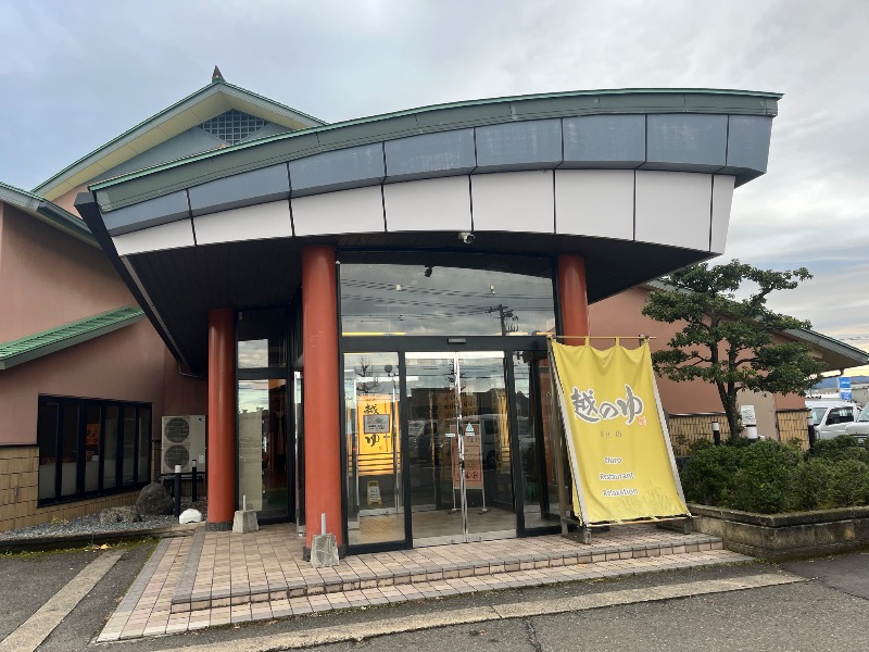 どらさんの越のゆ 鯖江店のサ活写真