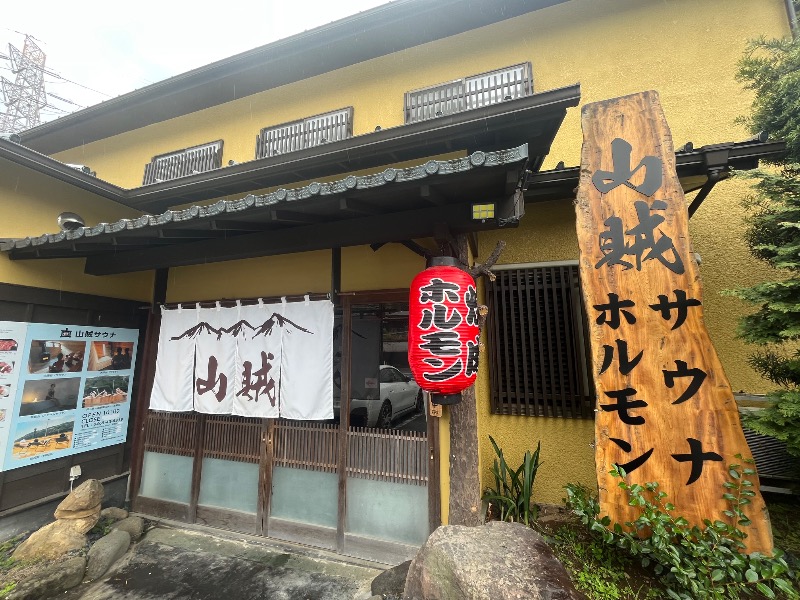 どらさんの山賊サウナのサ活写真