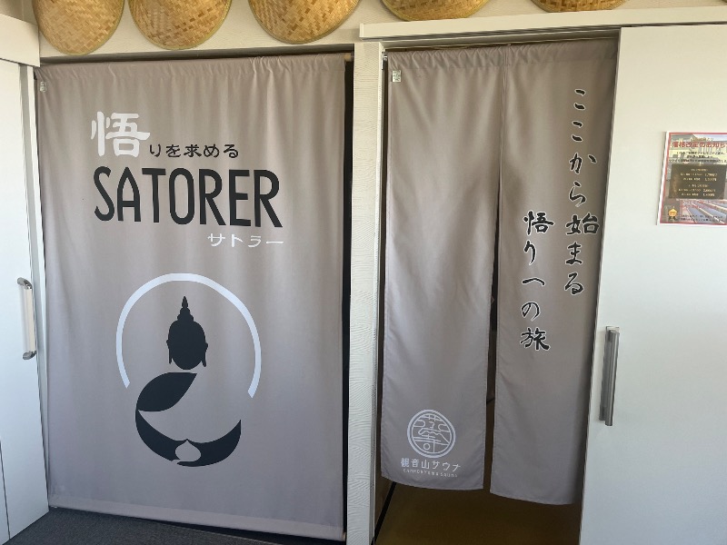 どらさんの観音山サウナ蒸寺のサ活写真