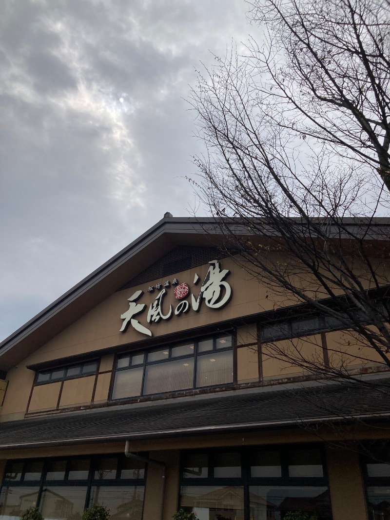 バーダックさんの松竹温泉 天風の湯のサ活写真