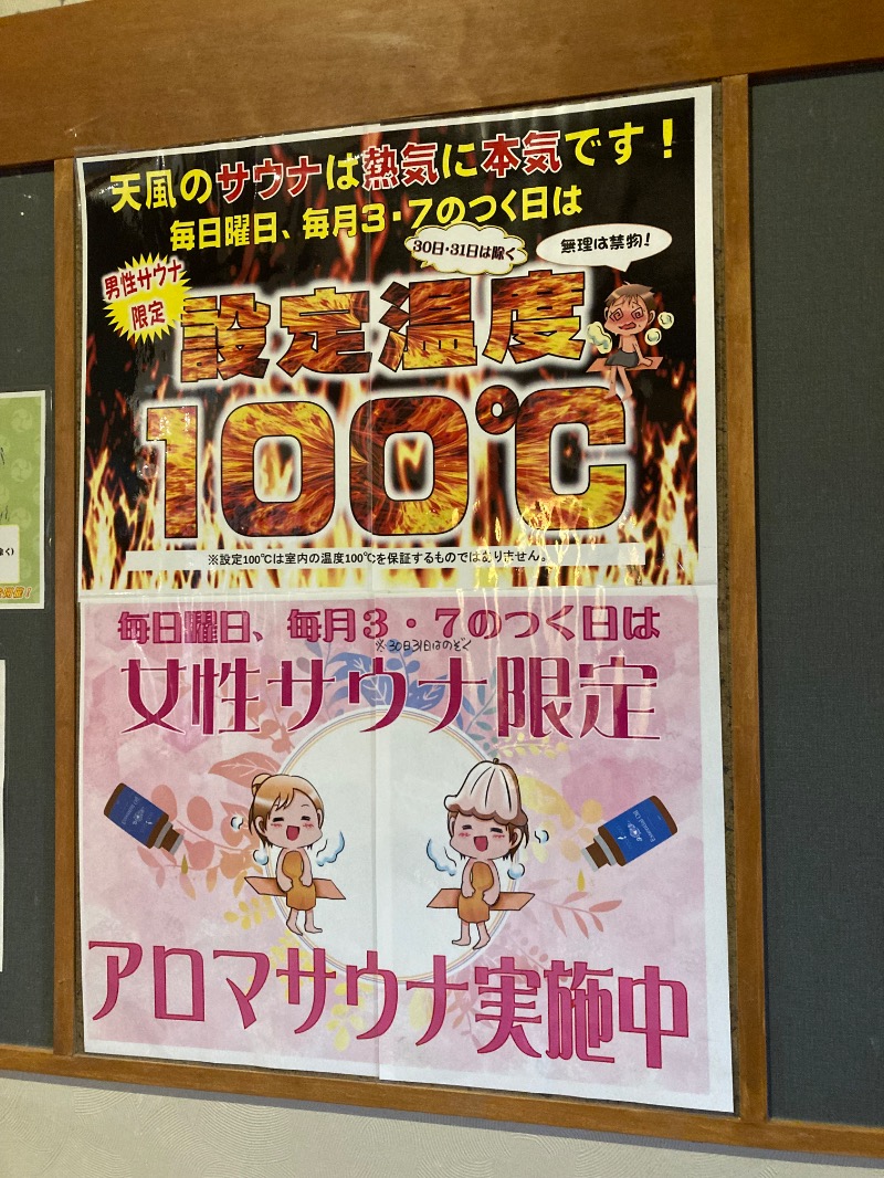 バーダックさんの松竹温泉 天風の湯のサ活写真