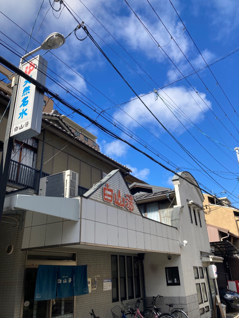 バーダックさんの白山湯 高辻店のサ活写真