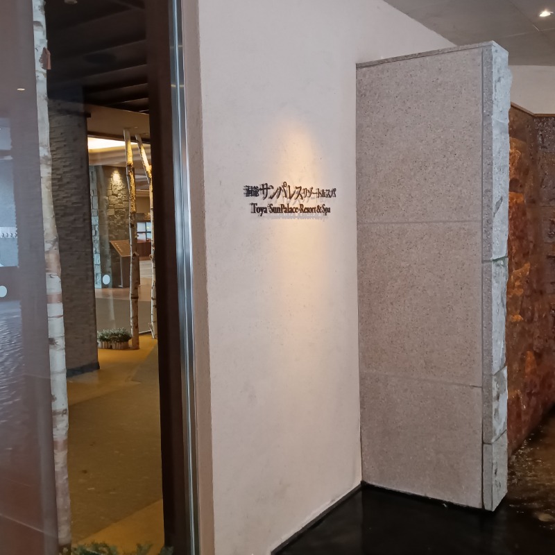 m-oriyamaさんの洞爺サンパレス リゾート&スパのサ活写真