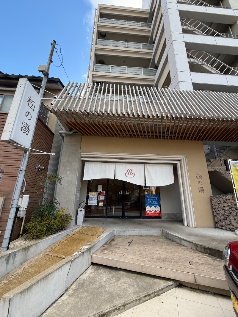 長湯は苦手ですさんの松の湯のサ活写真