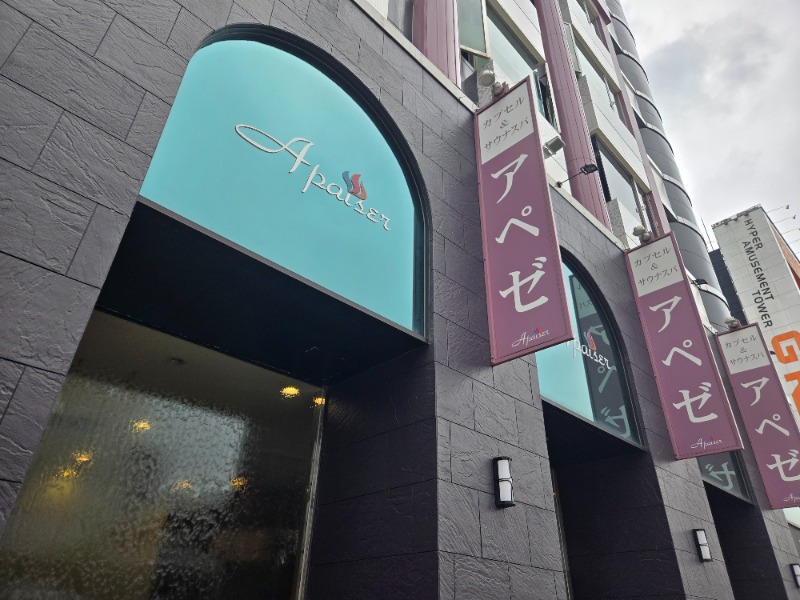 さうなのさとみさんのリラクゼーションスパ アペゼのサ活写真