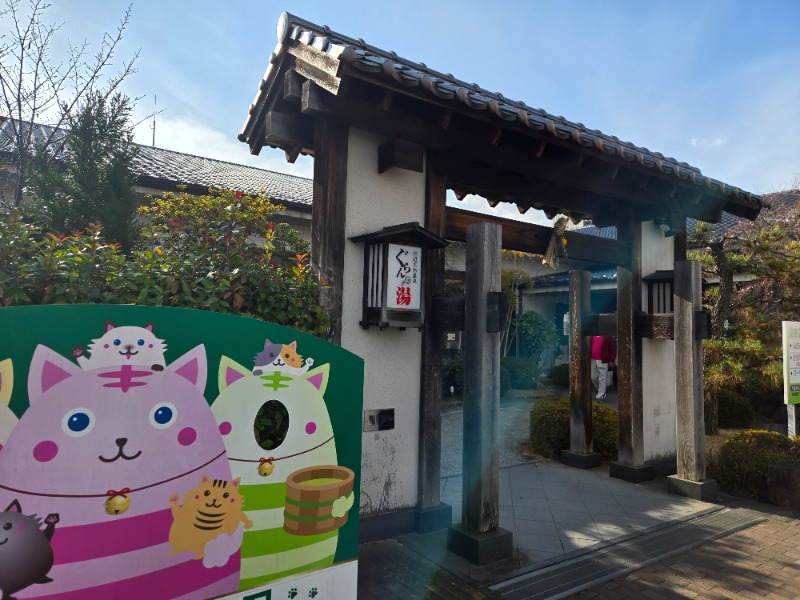 さうなのさとみさんの神辺天然温泉 ぐらんの湯のサ活写真